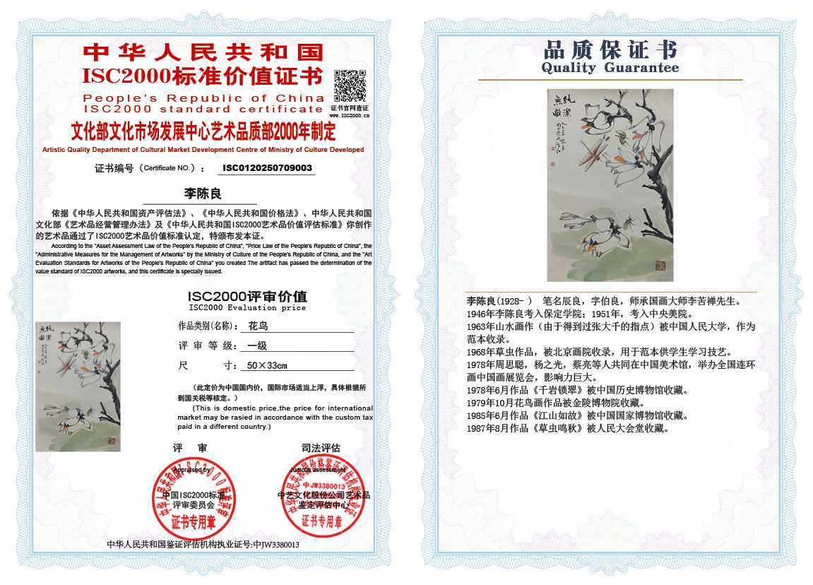 李陈良003《花鸟》