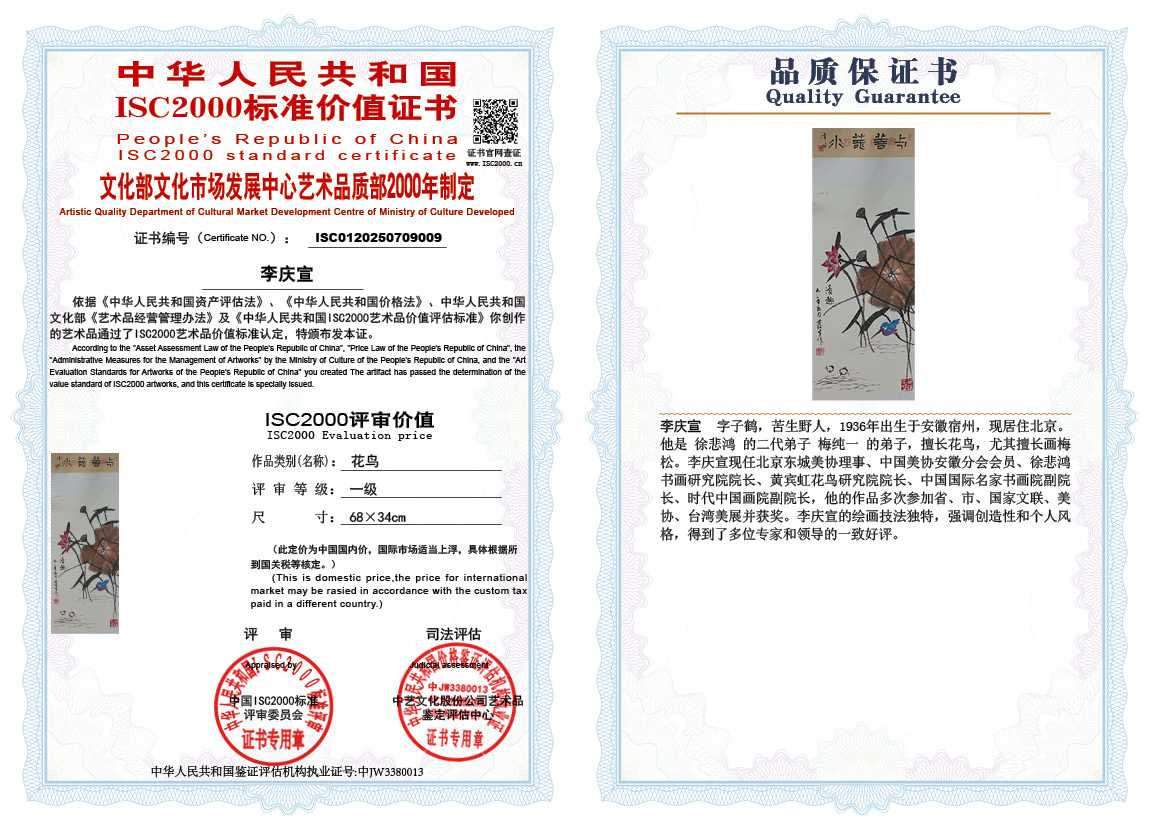 李庆宣009《花鸟》