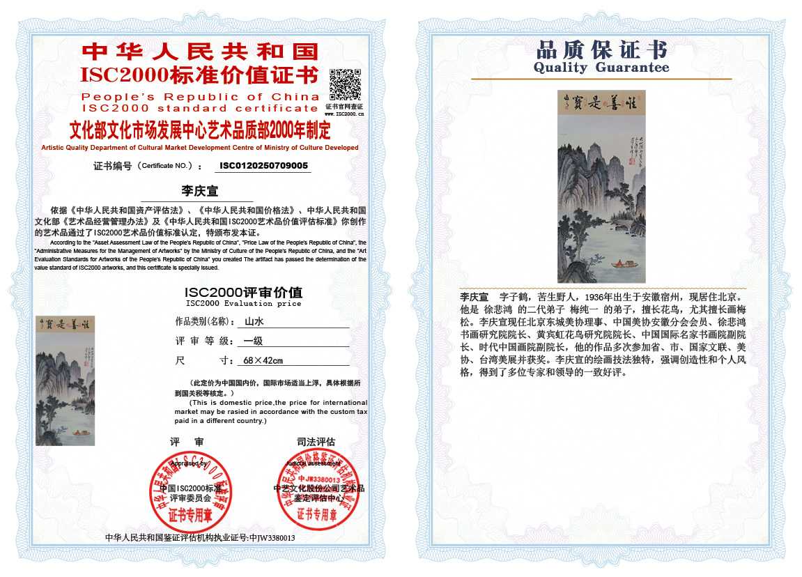 李庆宣005《山水》