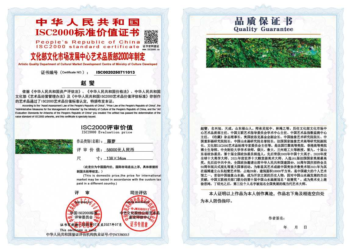 赵燮013《藤萝》