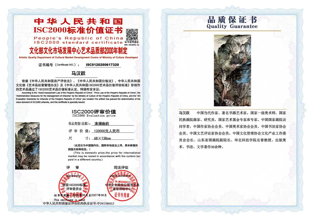 马汉跃320《清澜幽韵》