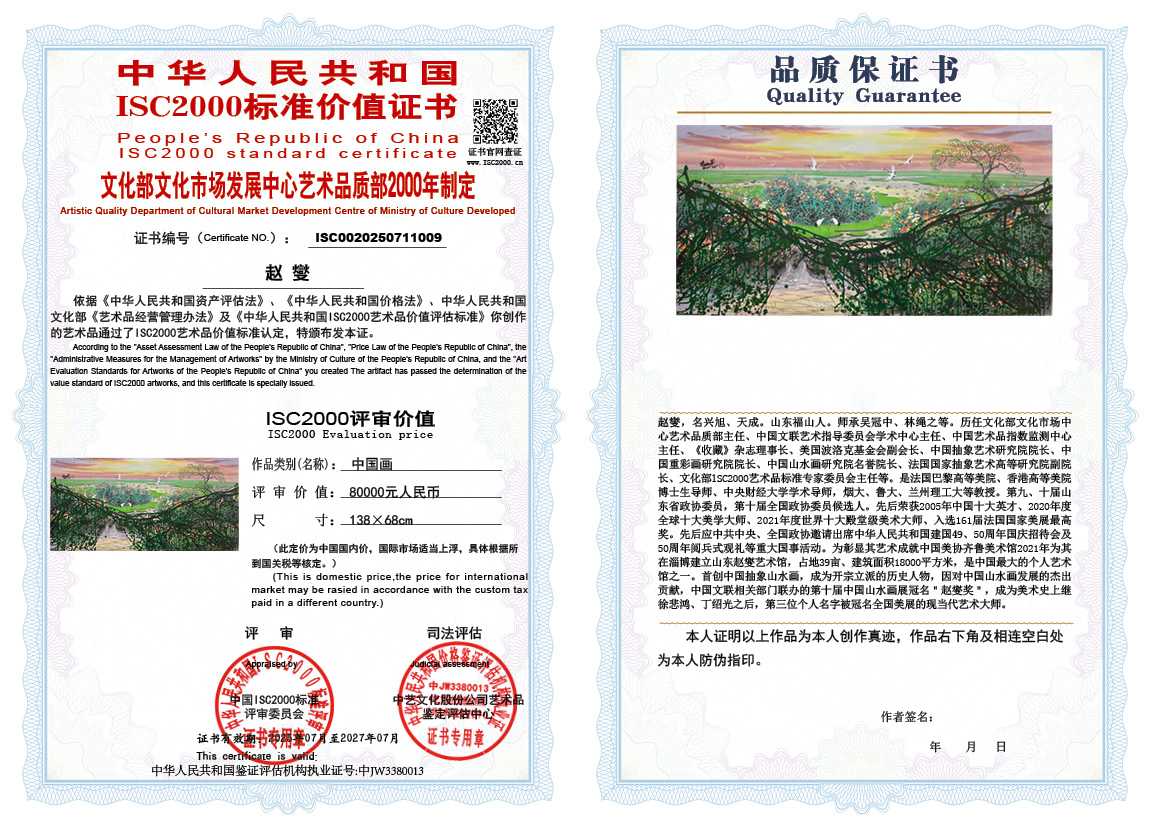 赵燮009《中国画》