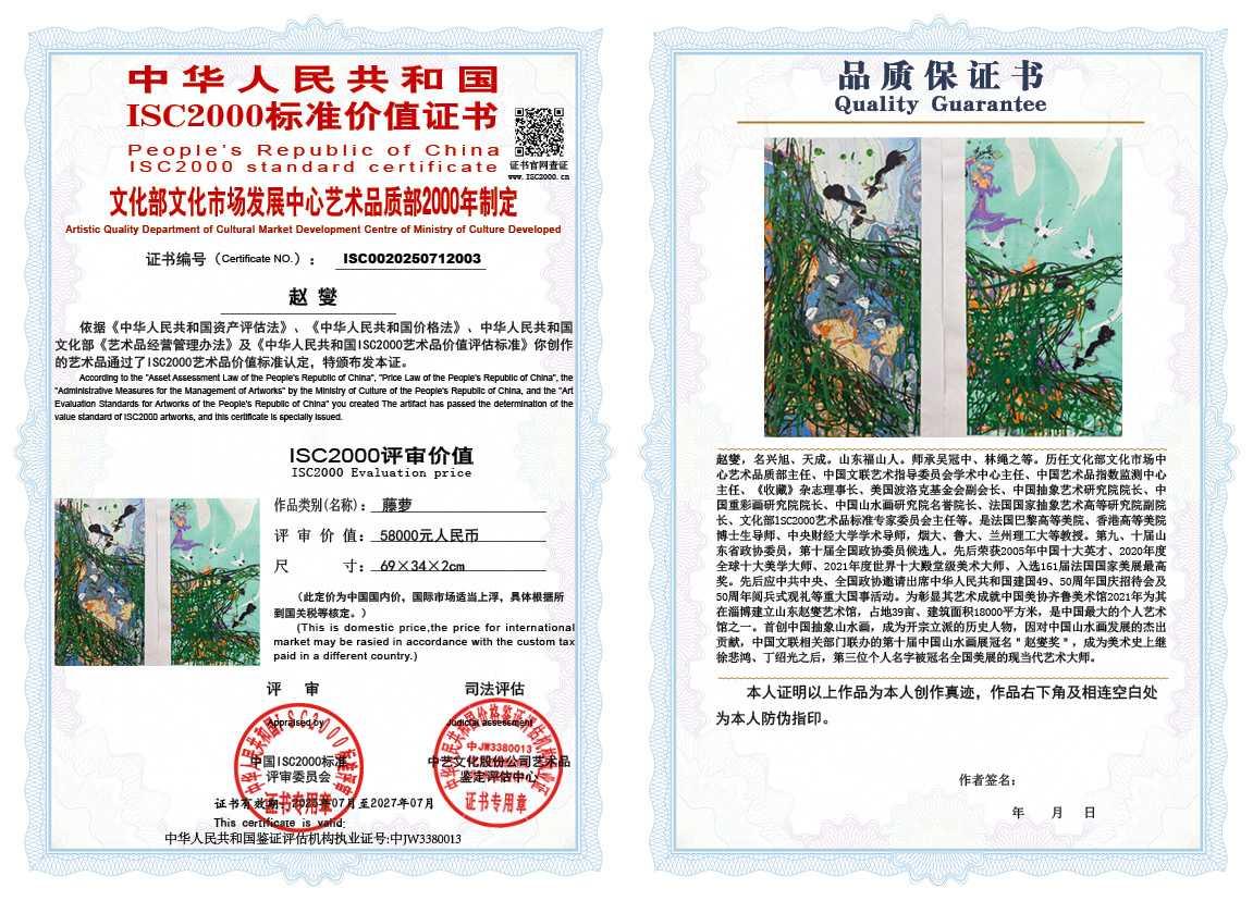 赵燮003《藤萝》