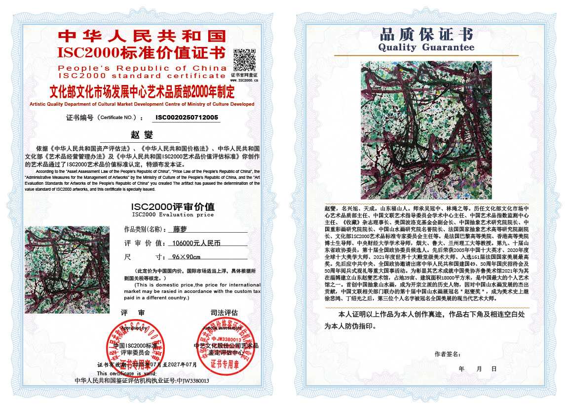 赵燮005《藤萝》