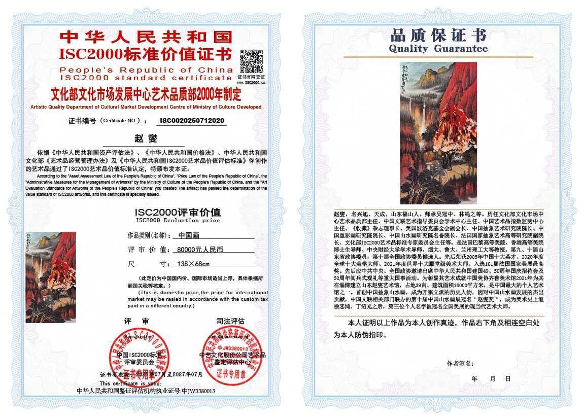 赵燮020《中国画》