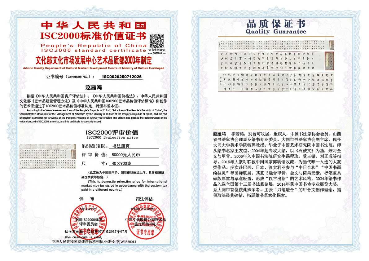 赵雁鸿《书法册页》