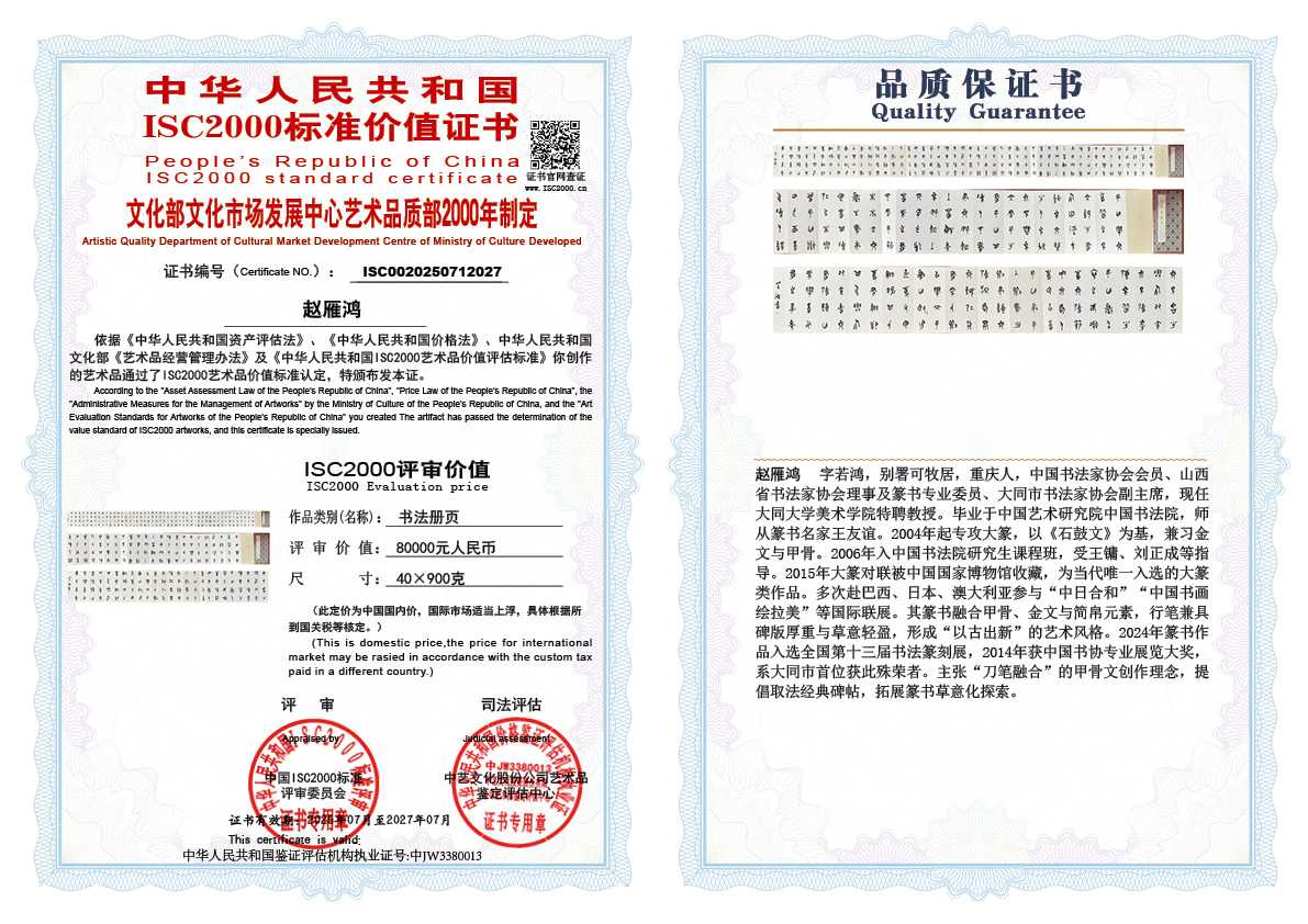 赵雁鸿《书法册页》