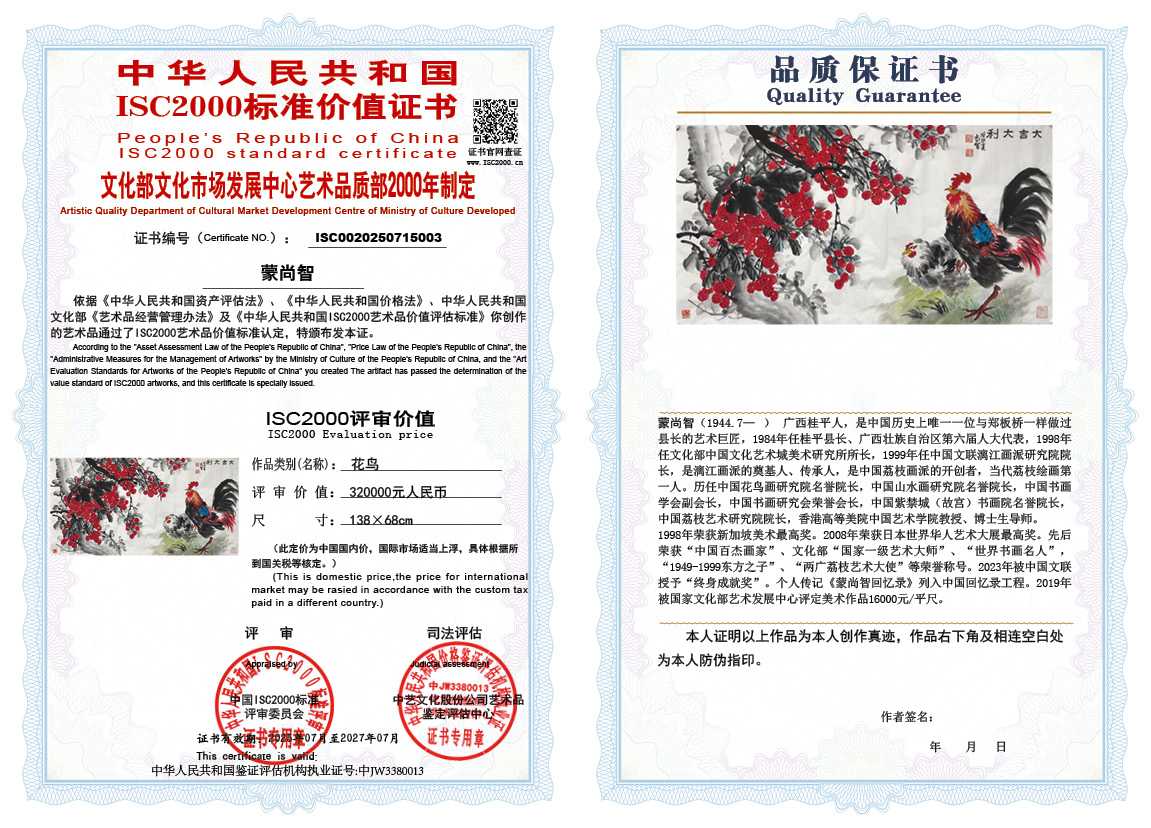 蒙尚智003《花鸟》