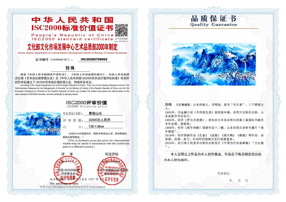 刘伟《青瓷山水》
