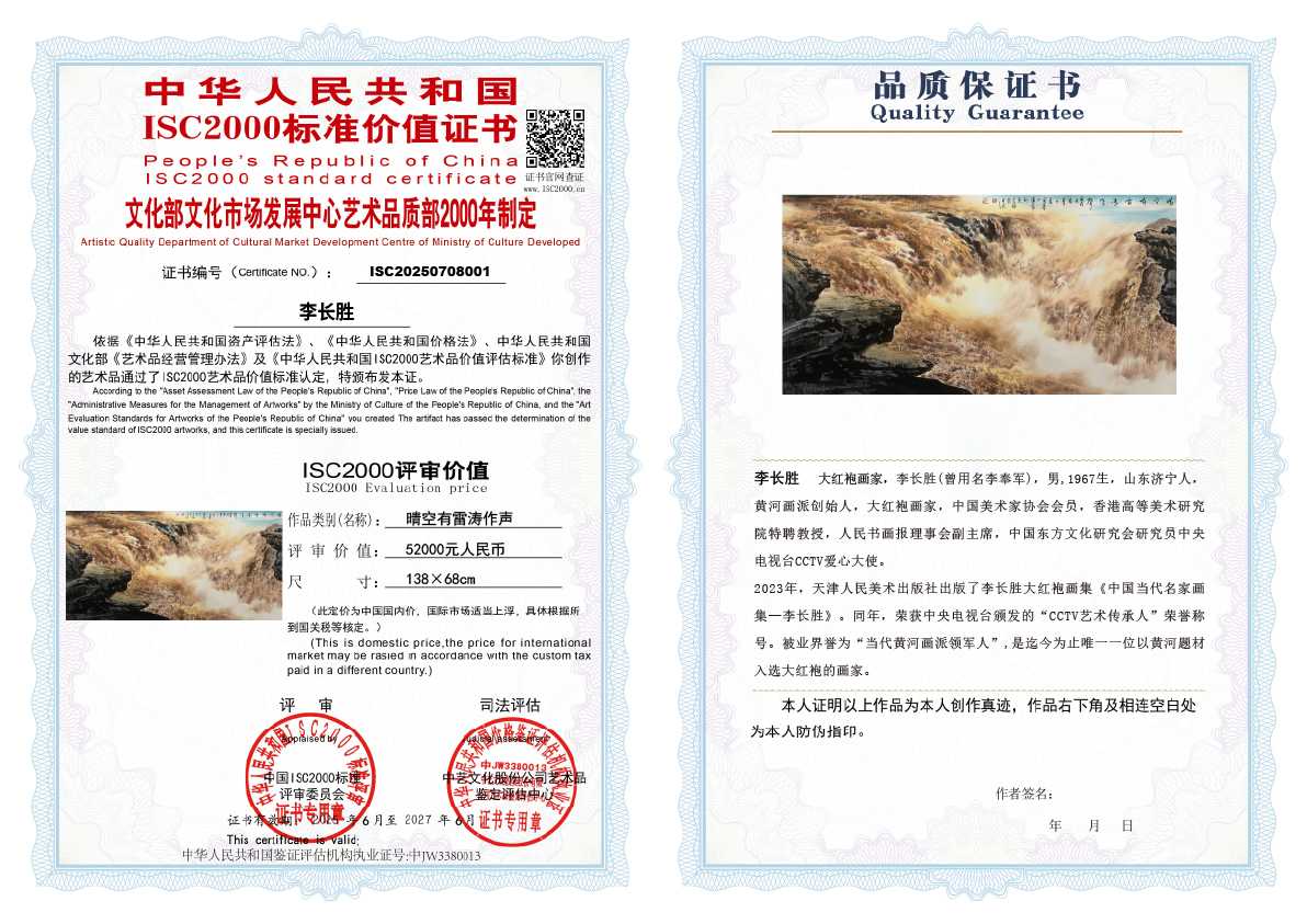 李长胜《晴空有雷涛作声》