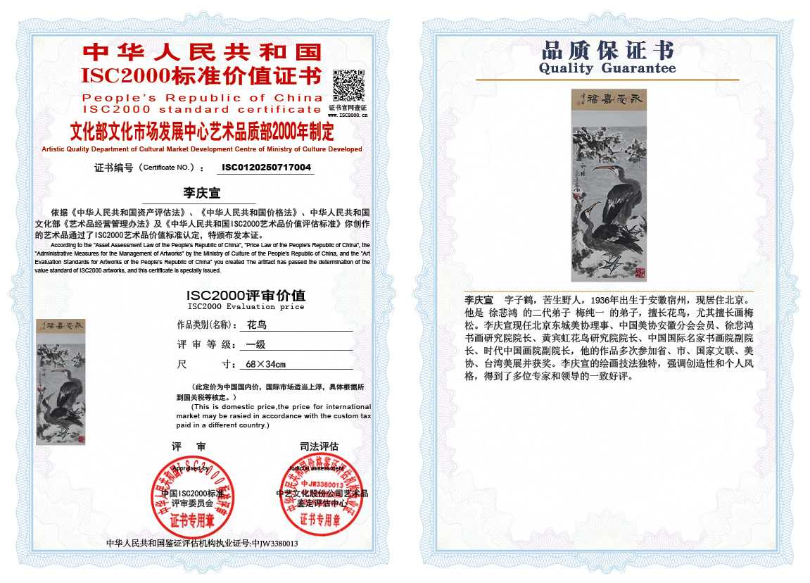 李庆宣《花鸟》