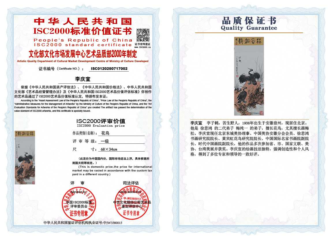 李庆宣《花鸟》