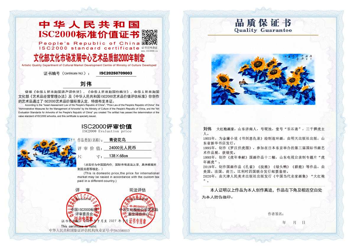 刘伟《青瓷花鸟》