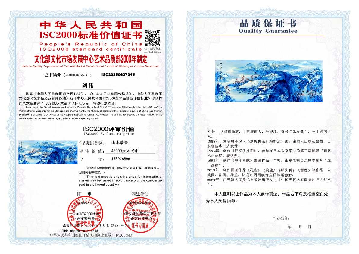 刘伟《山水清音》