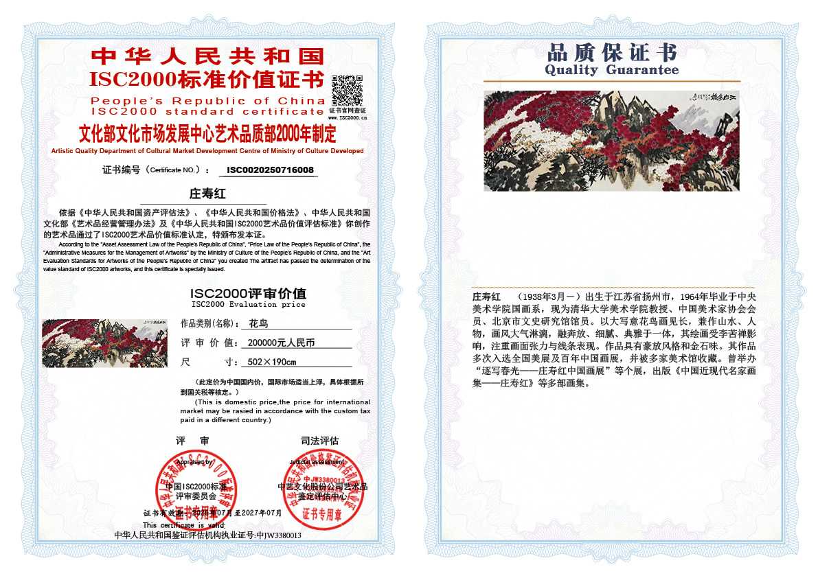 庄寿红《花鸟》