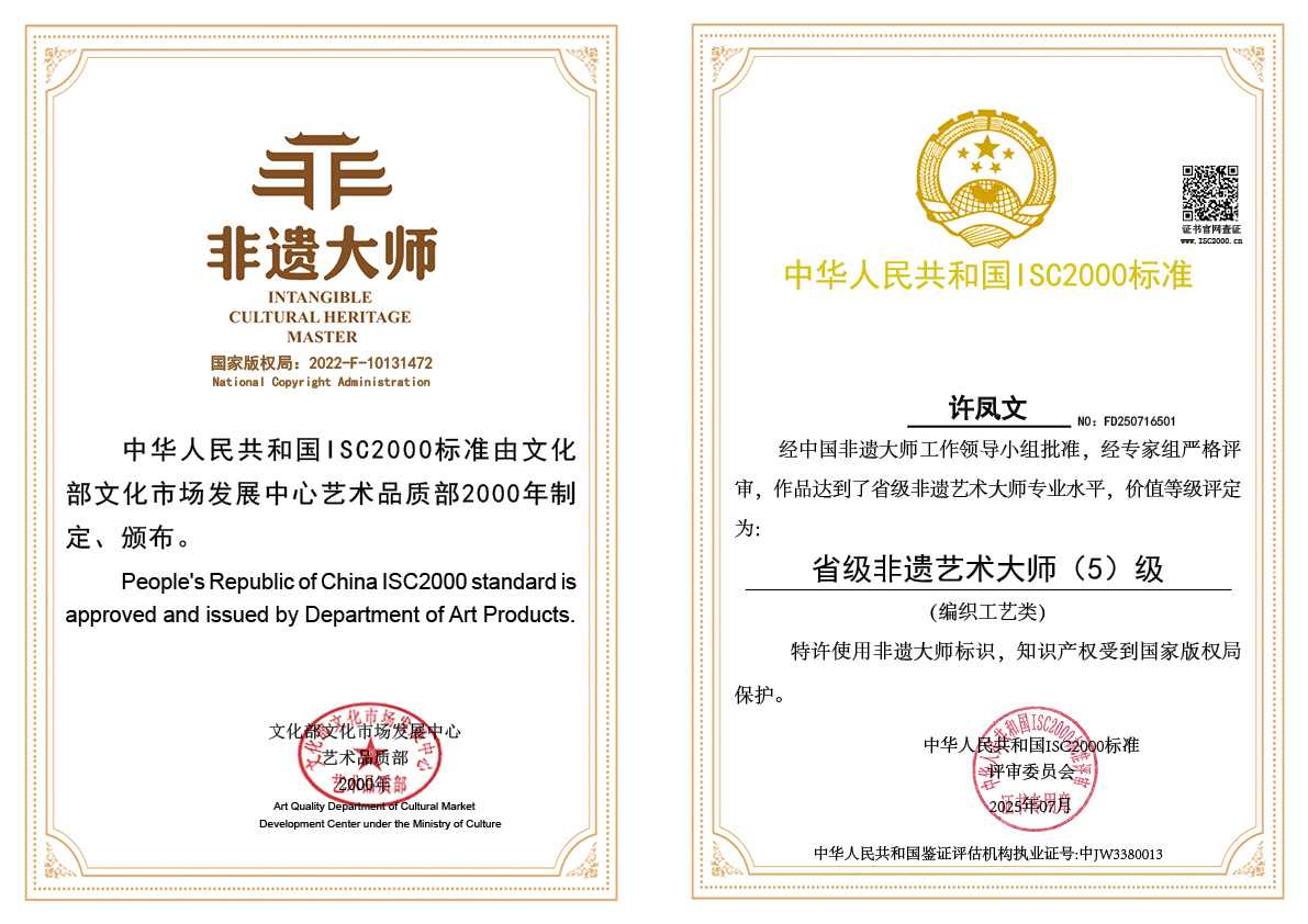 许凤文-省级非遗艺术大师(编织工艺类）