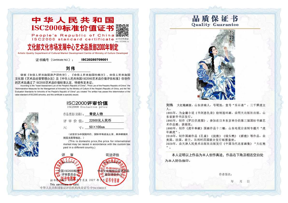 刘伟《青瓷人物》