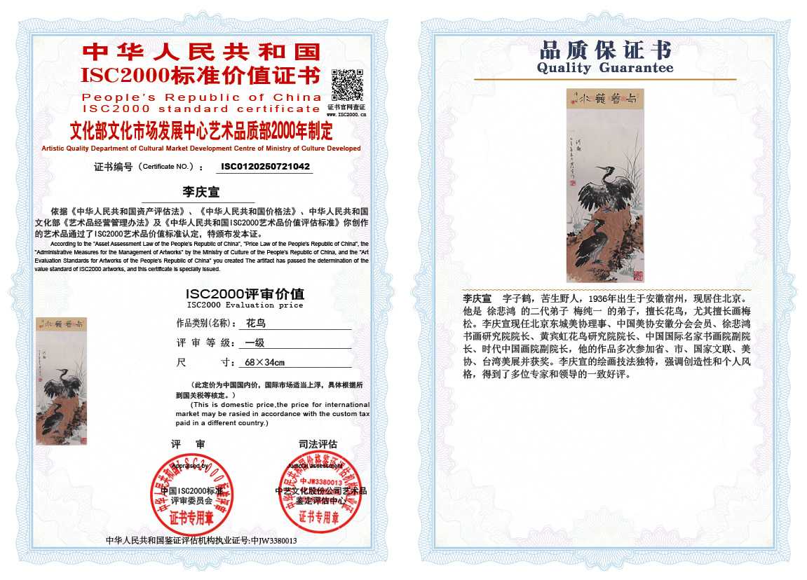 李庆宣042《花鸟》