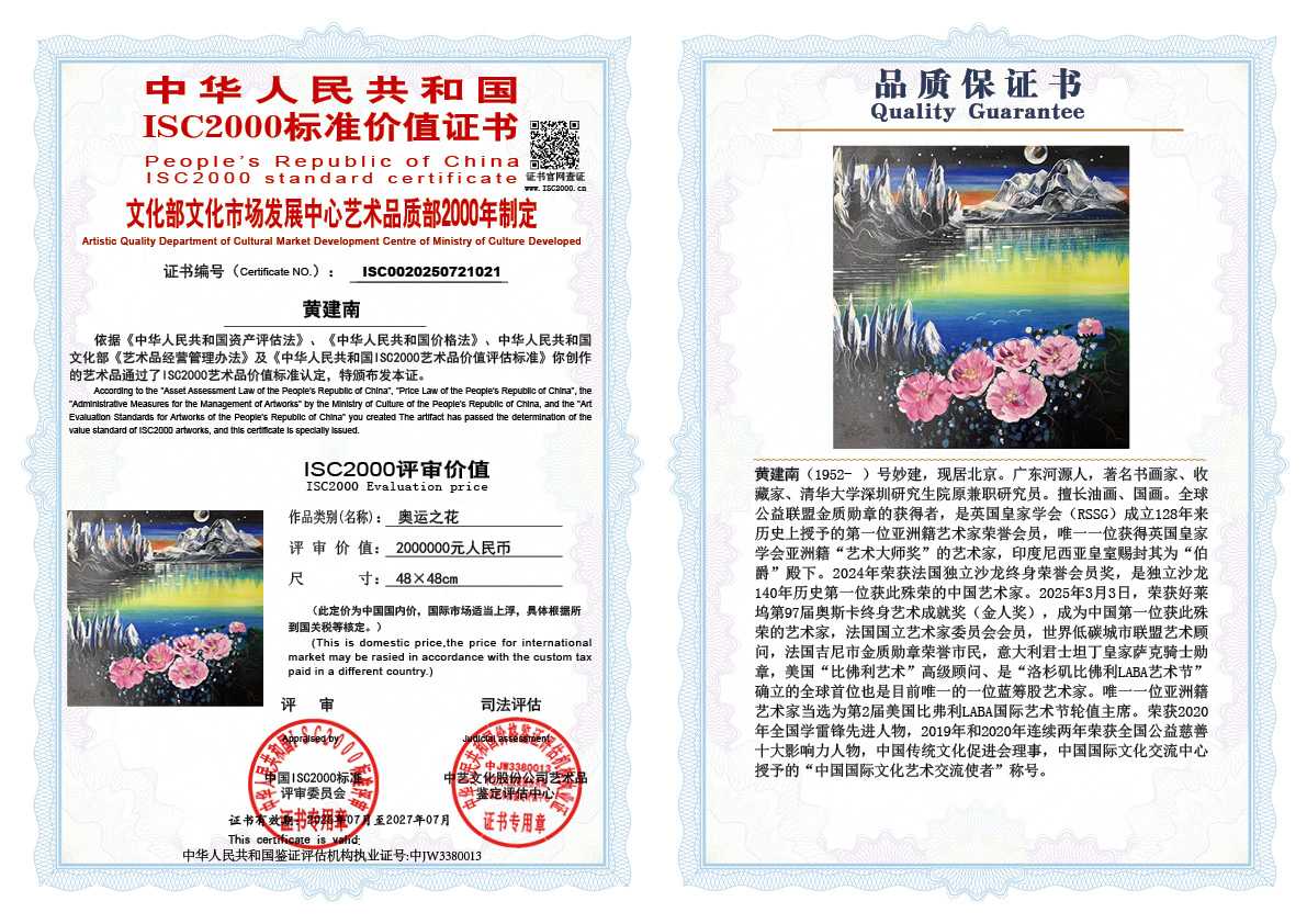 黄建南《奥运之花》