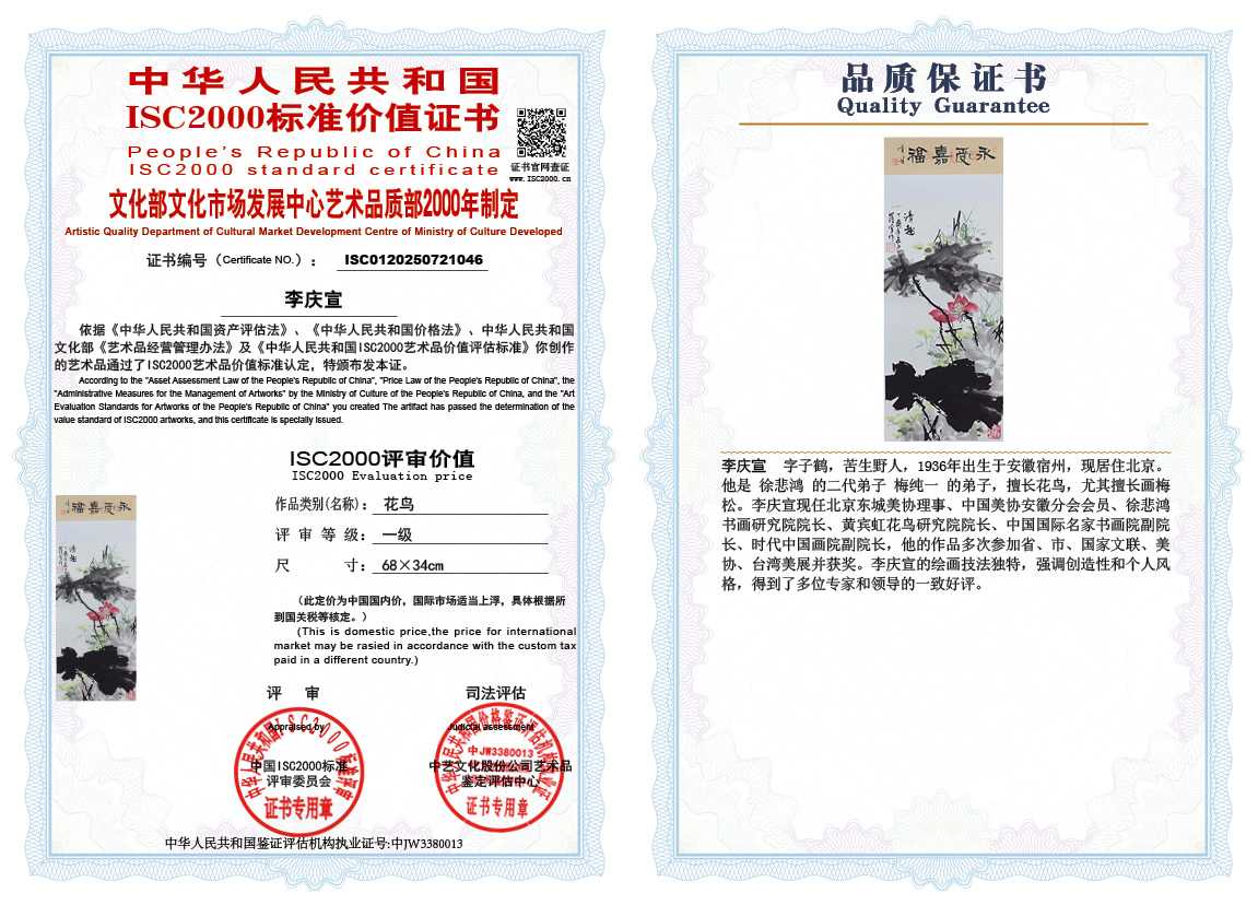 李庆宣046《花鸟》