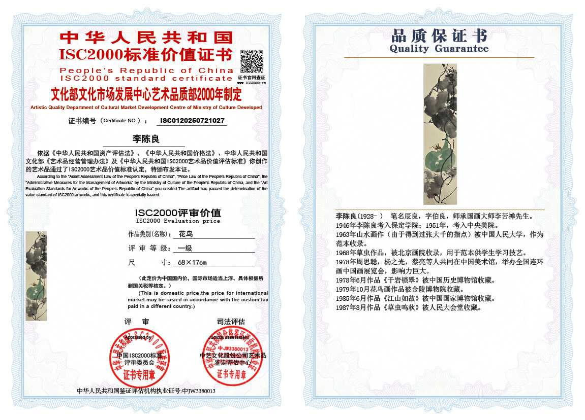 李陈良027《花鸟》