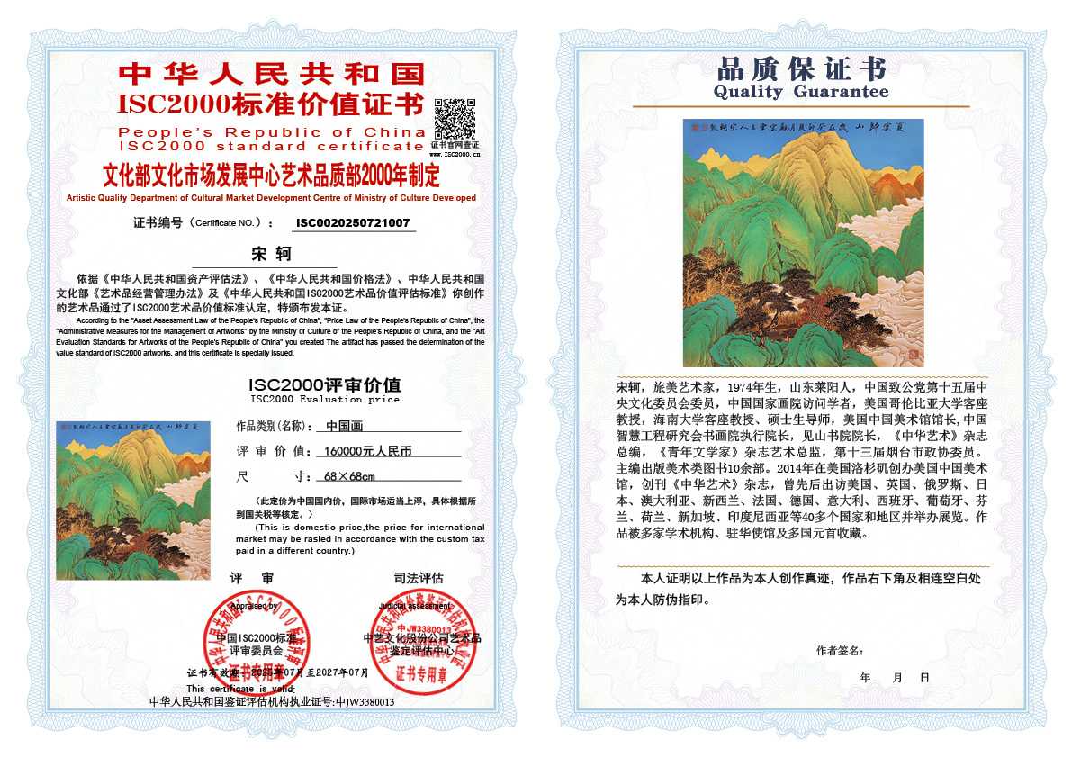 宋轲007《中国画》