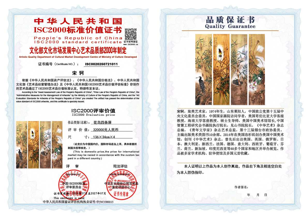 宋轲011《花鸟四 条屏》