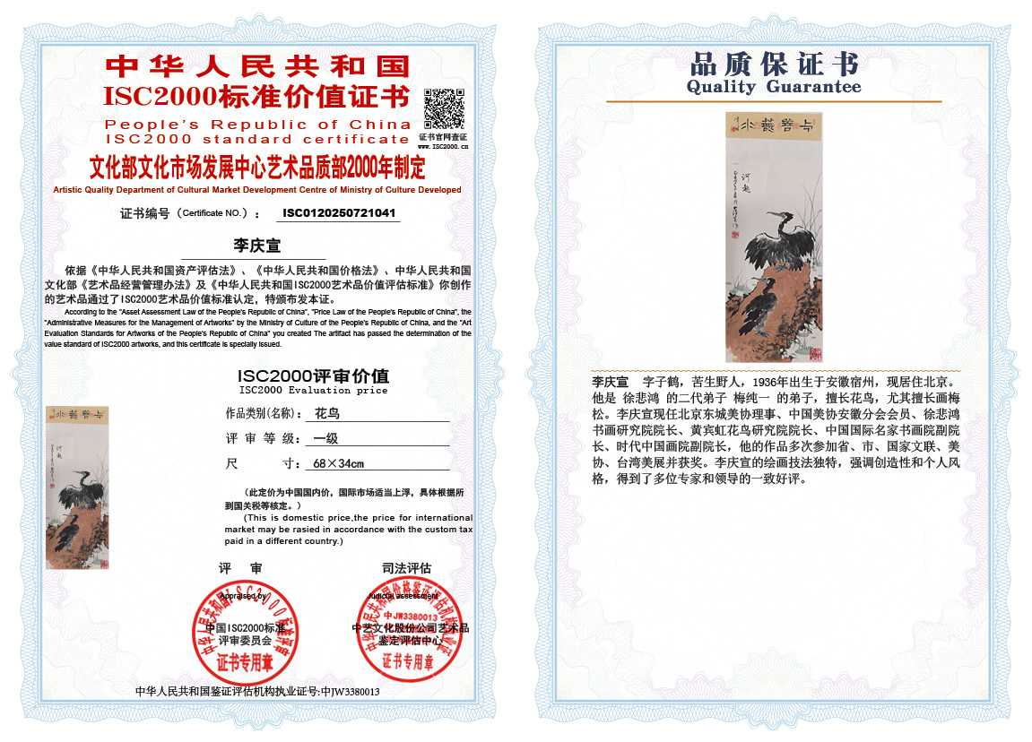 李庆宣041《花鸟》