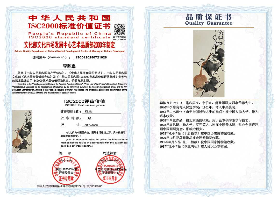 李陈良028《花鸟》