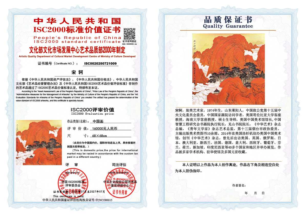 宋轲009《中国画》