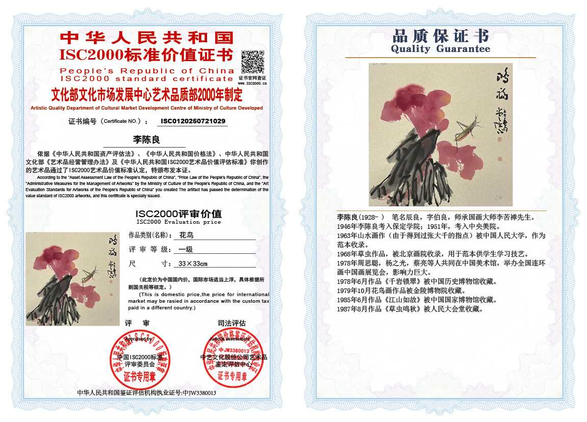 李陈良029《花鸟》