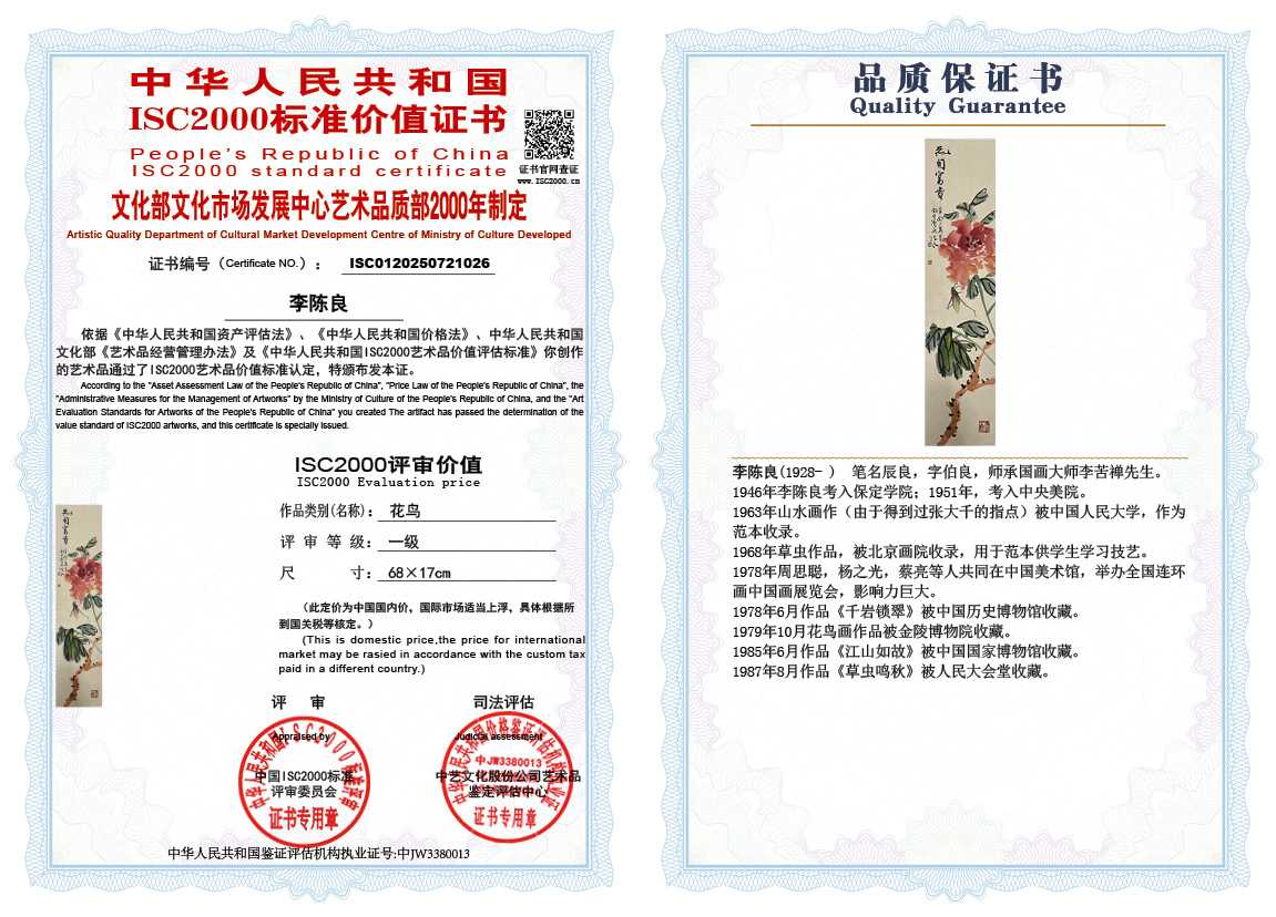 李陈良026《花鸟》