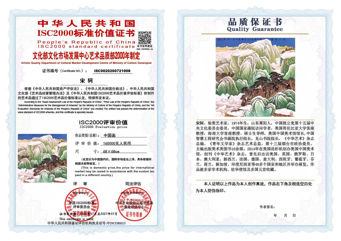宋轲008《中国画》