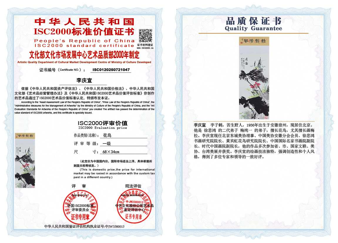 李庆宣047《花鸟》