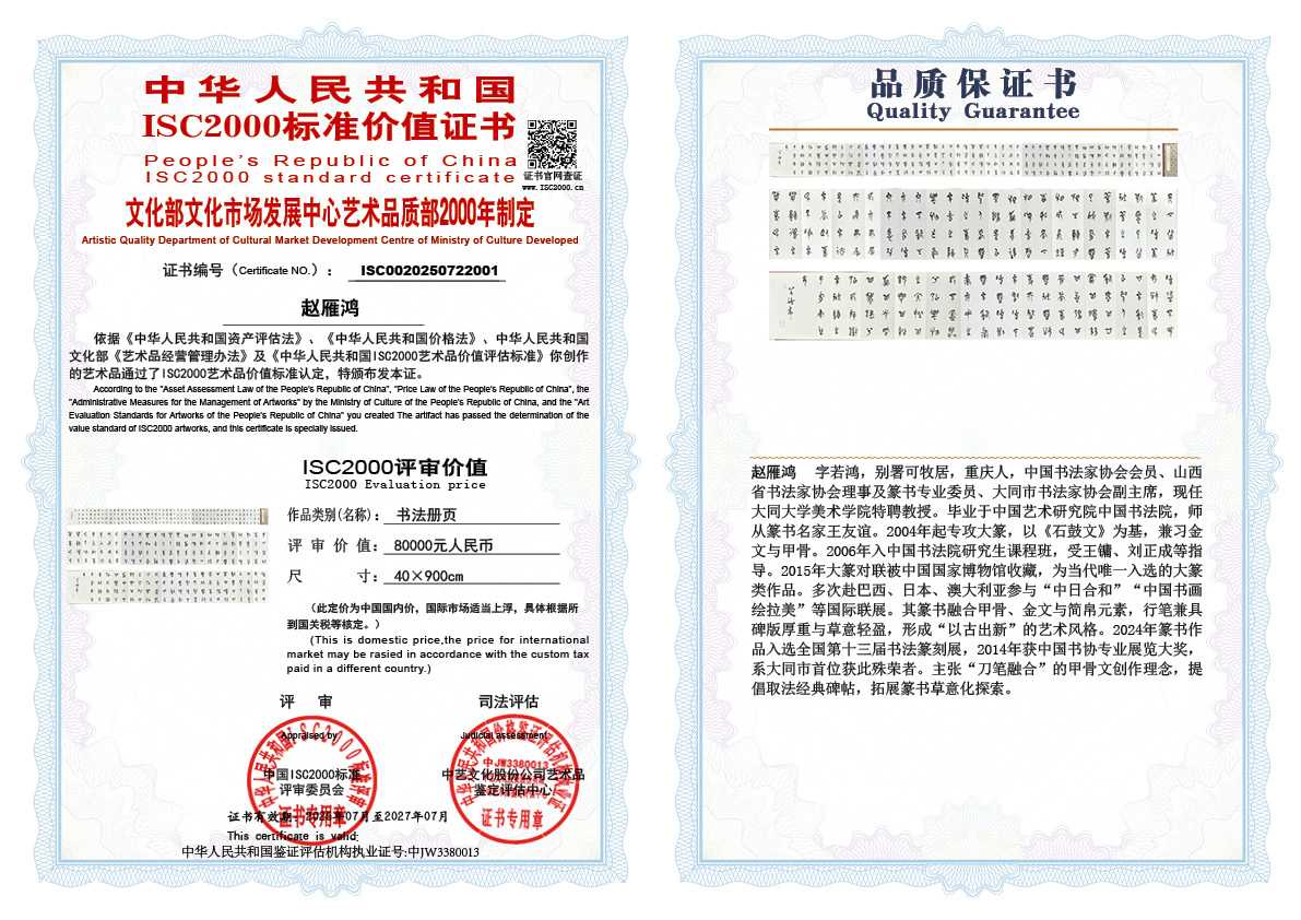 赵雁鸿《书法册页》