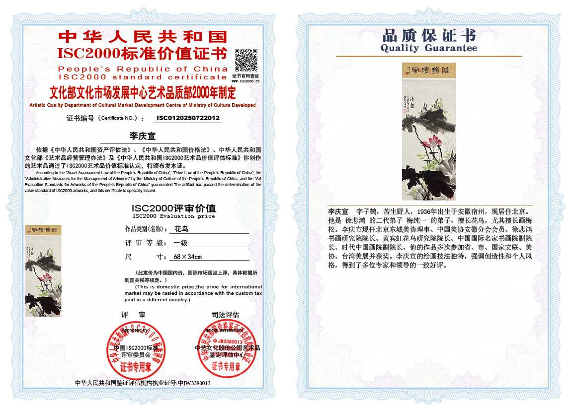 李庆宣《花鸟》