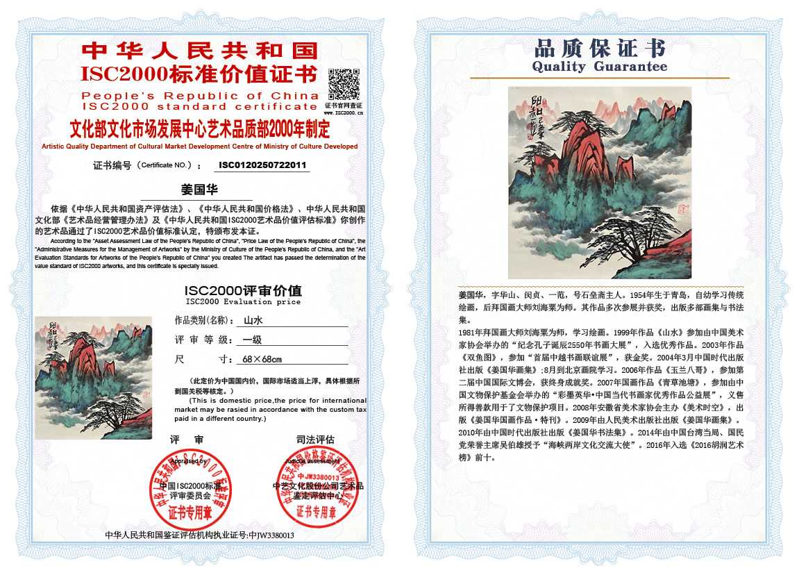 姜国华《山水》