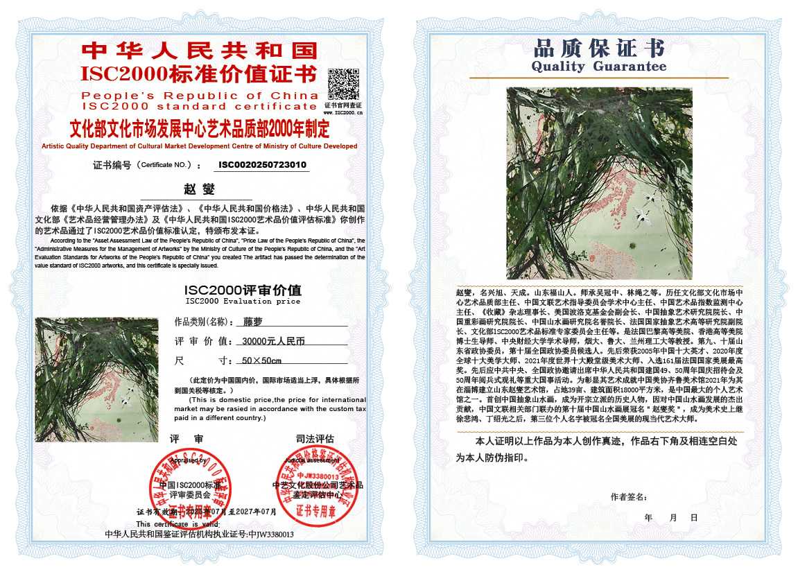 赵燮010《藤萝》