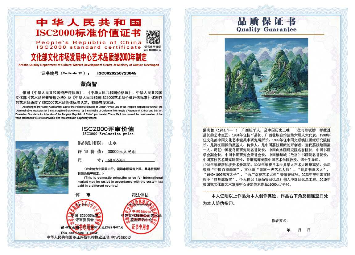 蒙尚智045《山水》