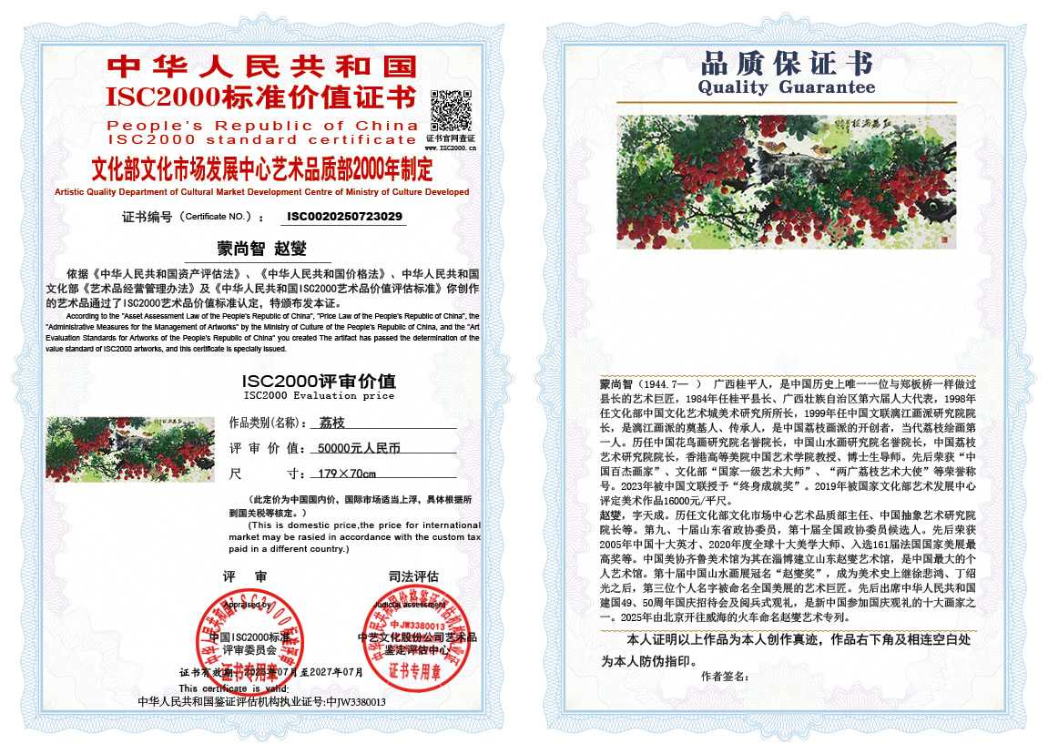 蒙尚智-赵燮029《荔枝》