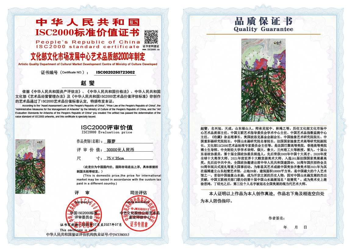 赵燮002《藤萝》