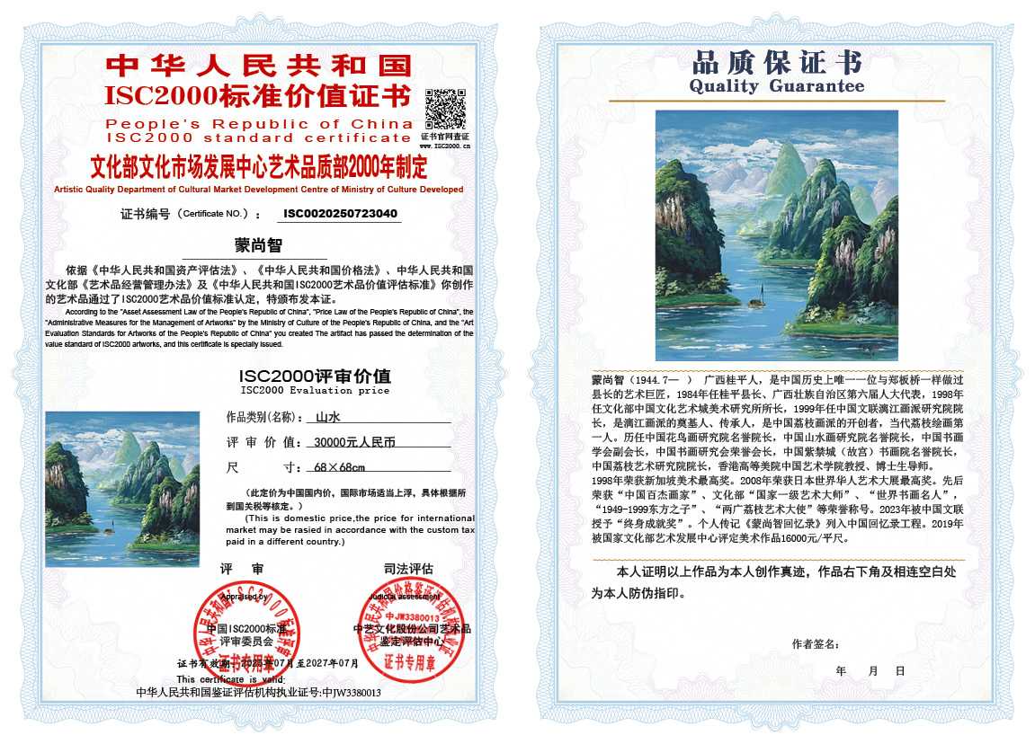 蒙尚智040《山水》