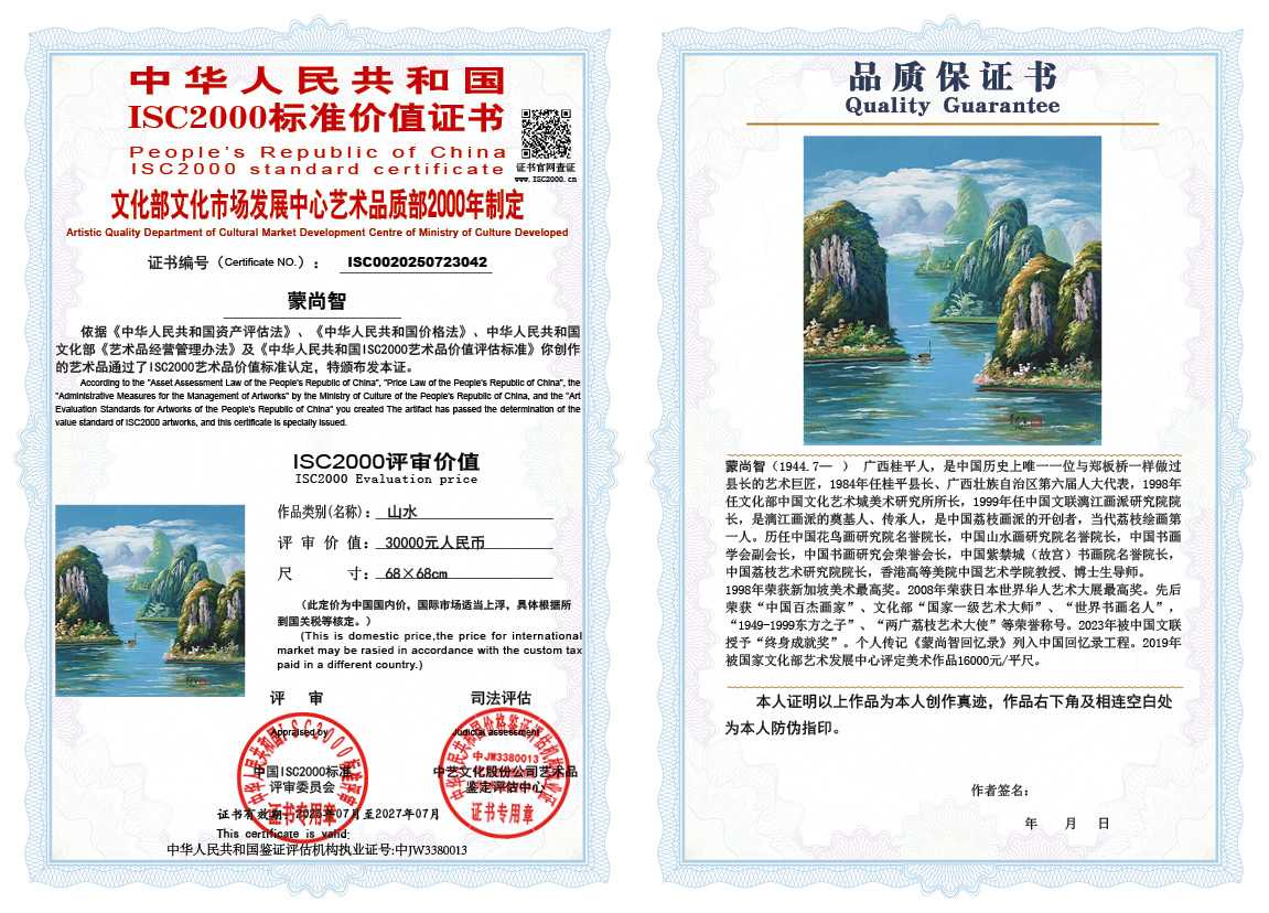 蒙尚智042《山水》