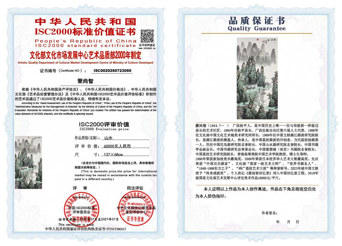 蒙尚智050《山水》