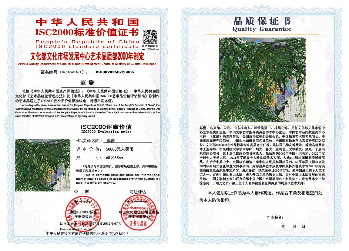 赵燮055《藤萝》