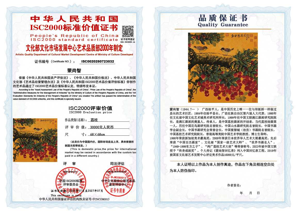 蒙尚智032《荔枝》