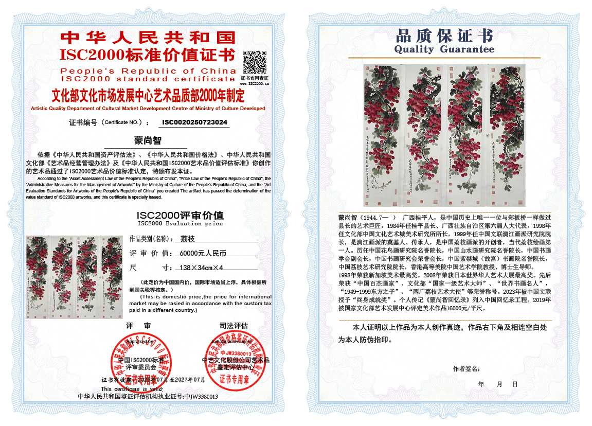 蒙尚智024《荔枝》