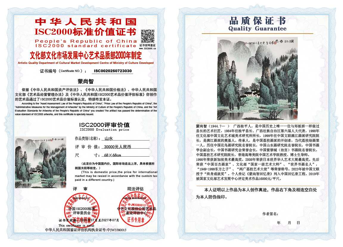 蒙尚智030《山水》