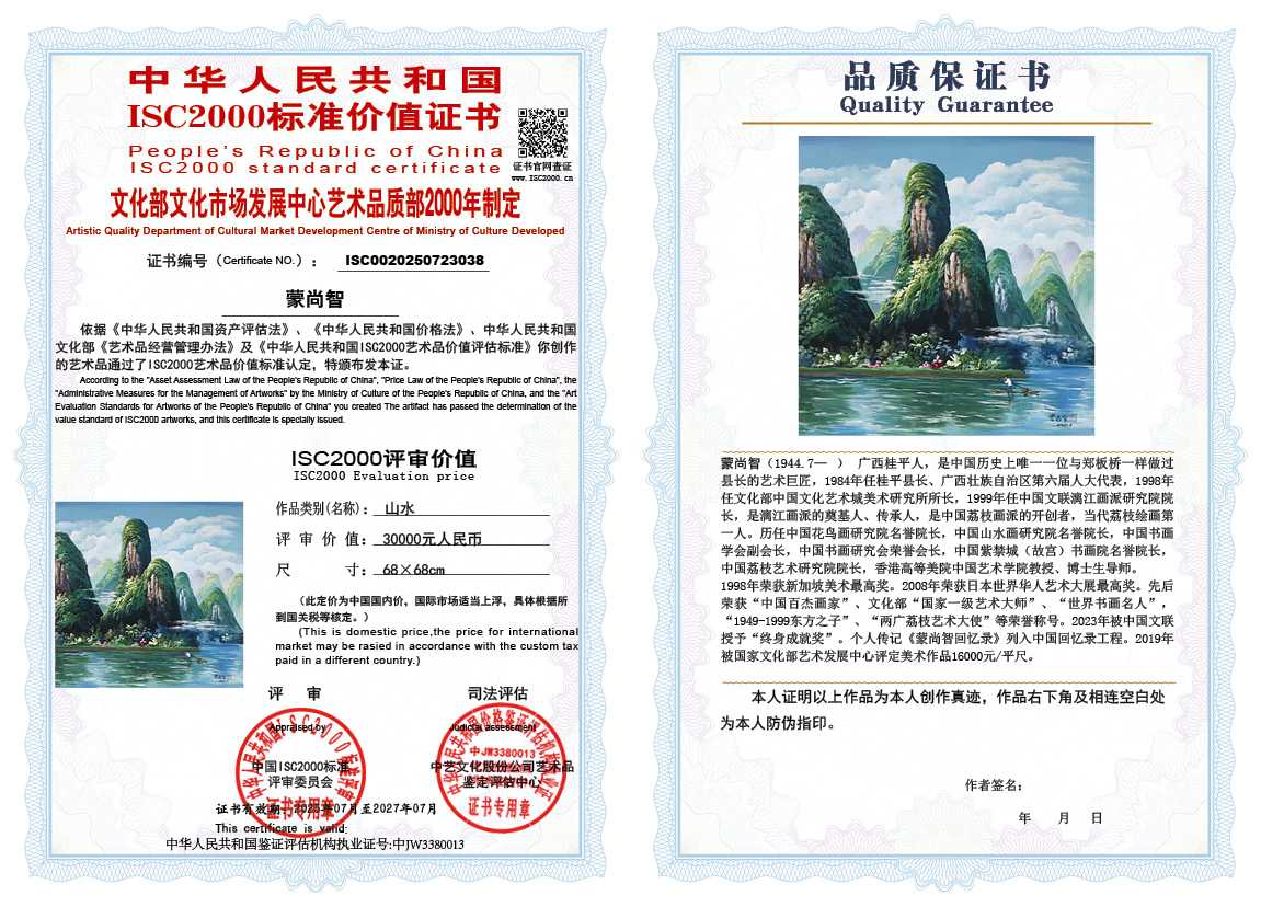 蒙尚智038《山水》