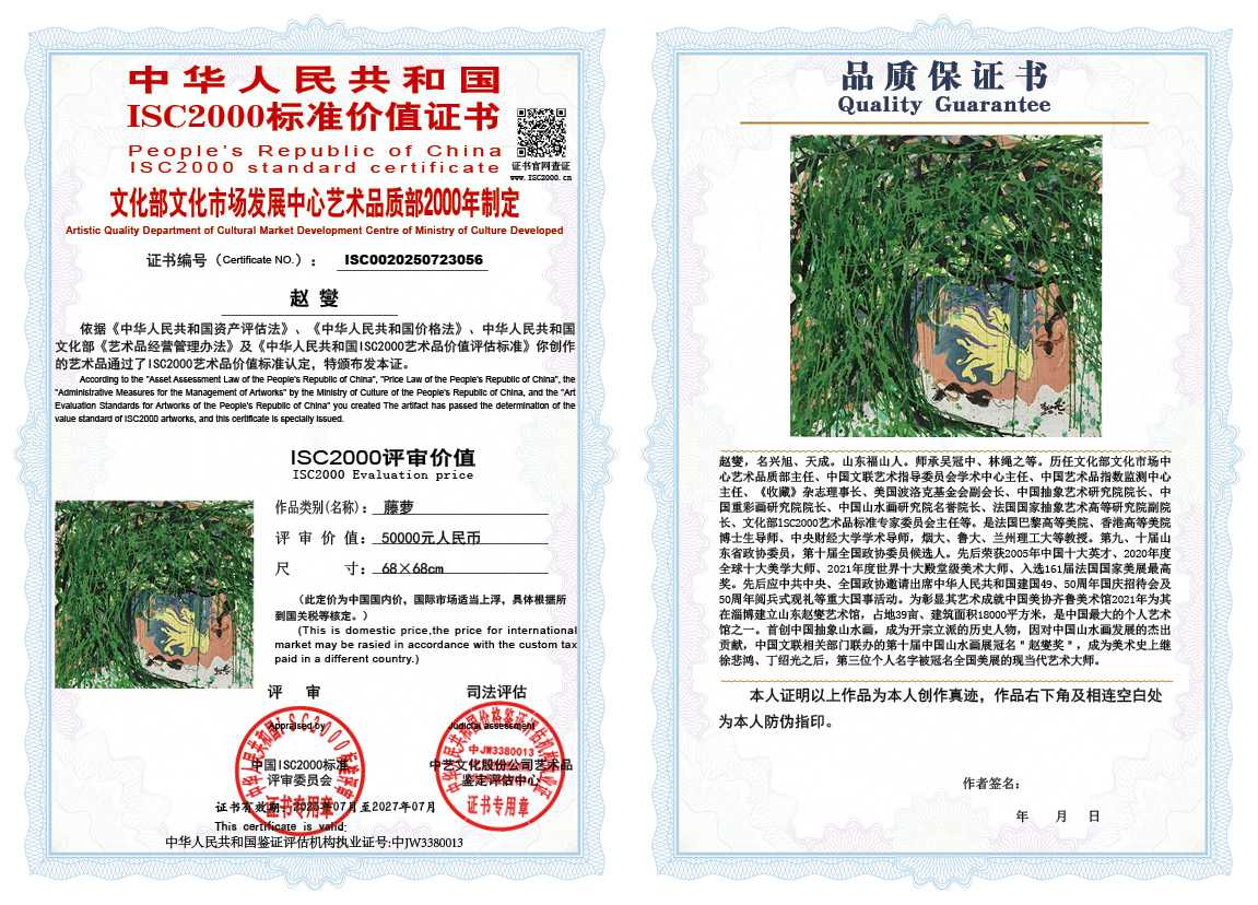 赵燮056《藤萝》